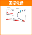 ロサンゼルスからの国際電話