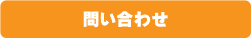 レンタル携帯電話の問い合わせをする